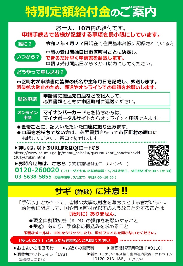 【日本語】0501特別定額給付1.jpg