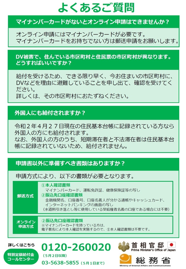 【日本語】0501特別定額給付2.jpg