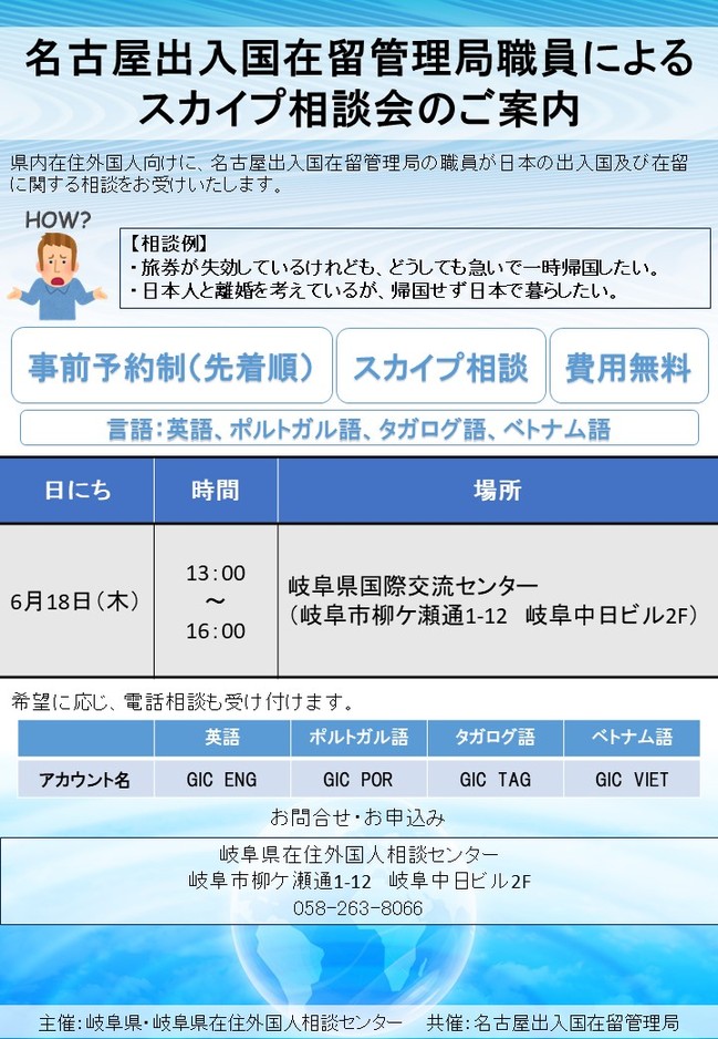 入管相談チラシ（6月）.JPGのサムネイル画像