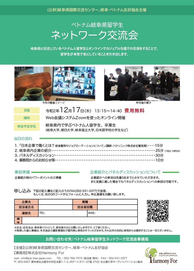 ベトナム岐阜留学生ネットワーク交流会チラシ.jpg