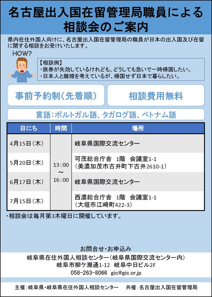 【日本語】R3入管相談チラシ（4月-7月）.jpg