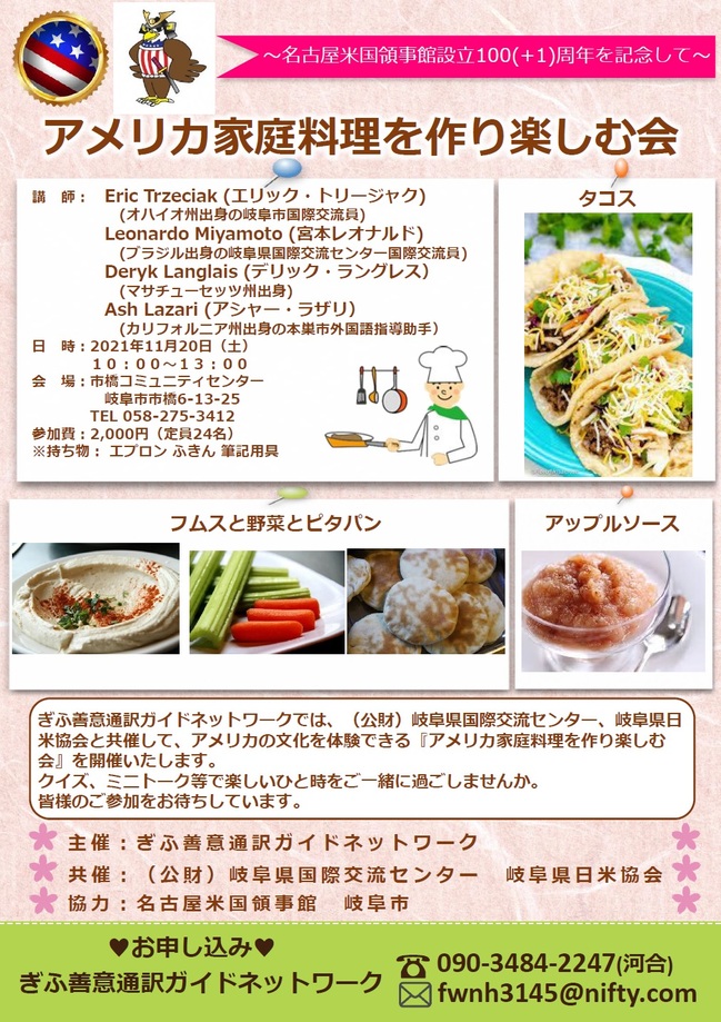 アメリカ家庭料理イベントチラシ R3版.jpg