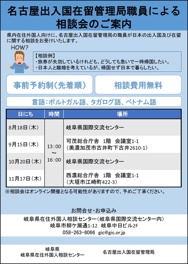 0728修正【日本語】R4入管相談チラシ（8月-11月）.jpg