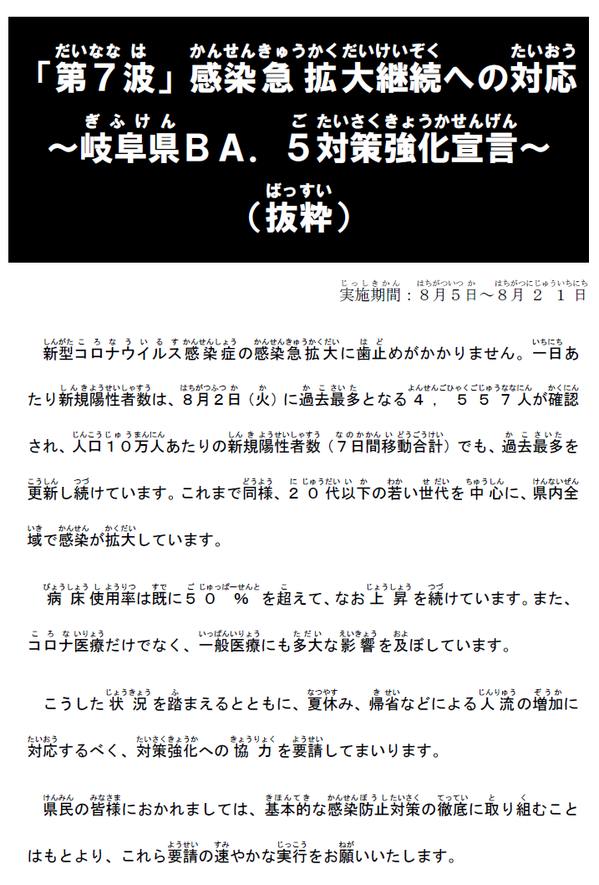 第７波感染急拡大継続への対応(p1).png