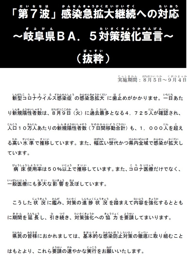 1【日本語】「第７波」急拡大継続への対応（延長）.jpg