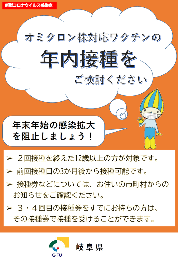 【日本語】チラシ「オミクロンワクチンの年内接種を」.png