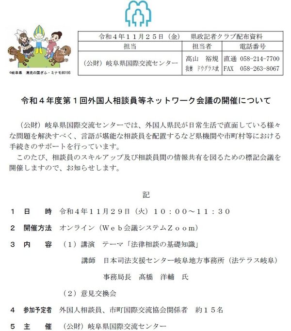 記者発表資料（R4-1相談員ネットワーク会議）.jpg