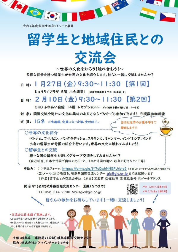 【チラシ】留学生と地域住民との交流会.jpg