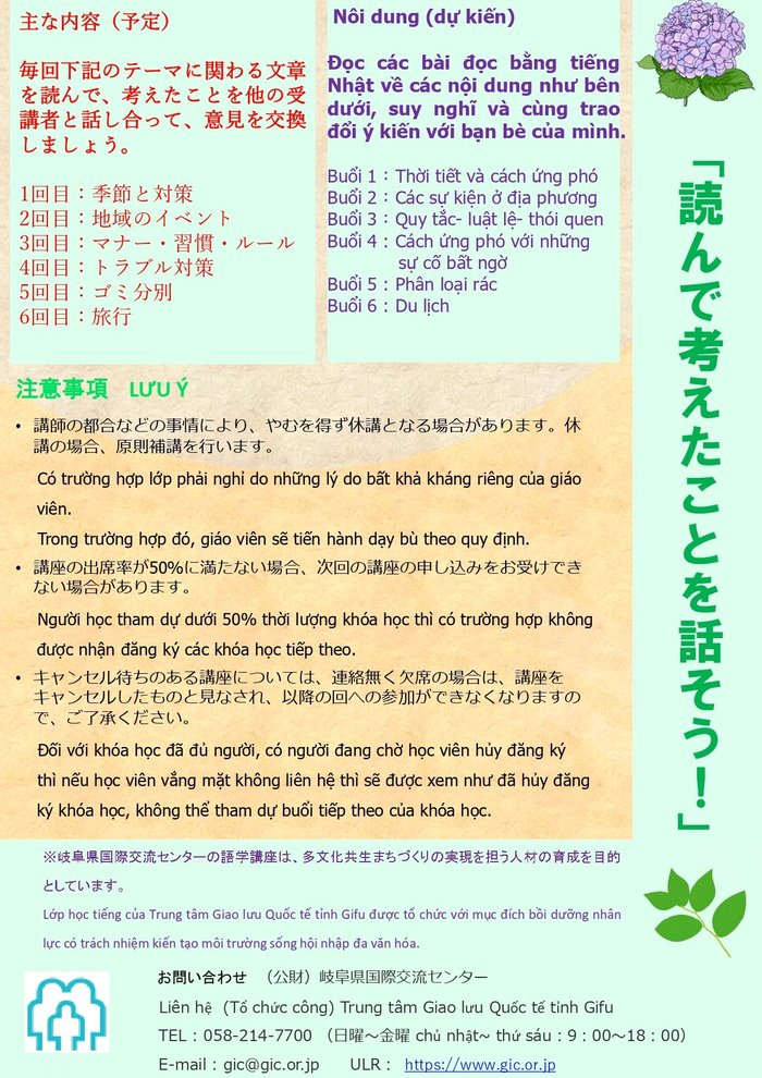 ４．日本語講1チラシ_page-0002.jpg