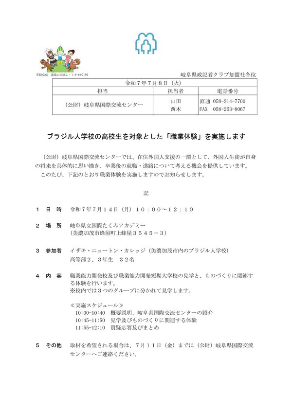 【プレスリリース】R70714イザキニュートン職業体験の実施について.jpg