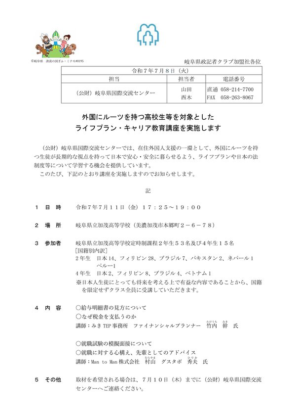 【プレスリリース】R70711加茂高校ライフプラン・キャリア教育講座実施について.jpg