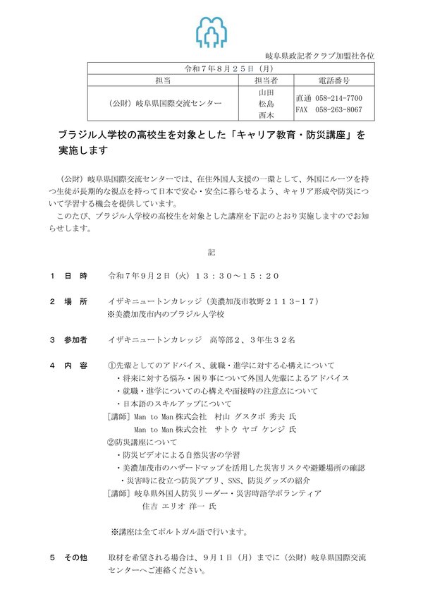 【プレスリリース】R70902イザキニュートンキャリア教育・防災講座の実施について.jpg