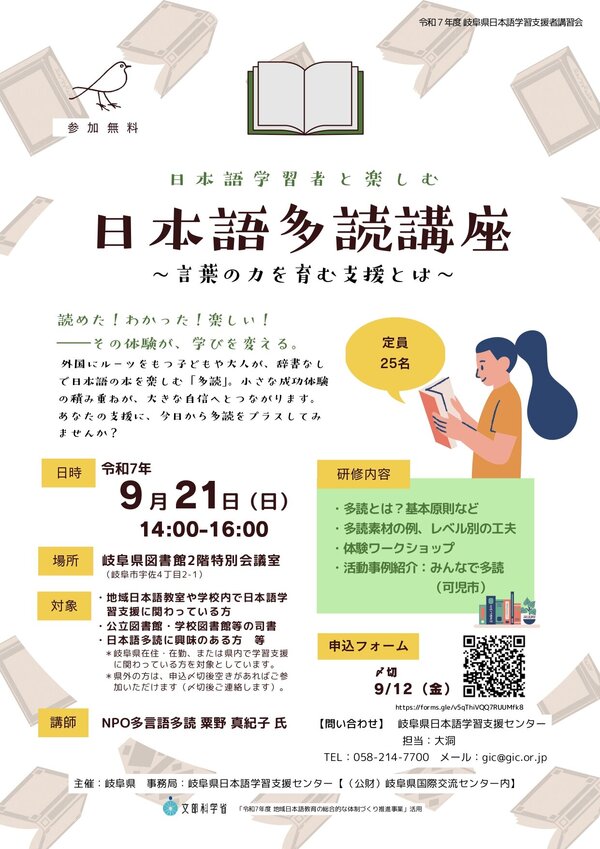 【チラシ】R7日本語学習支援者講習会 (最終版).jpg