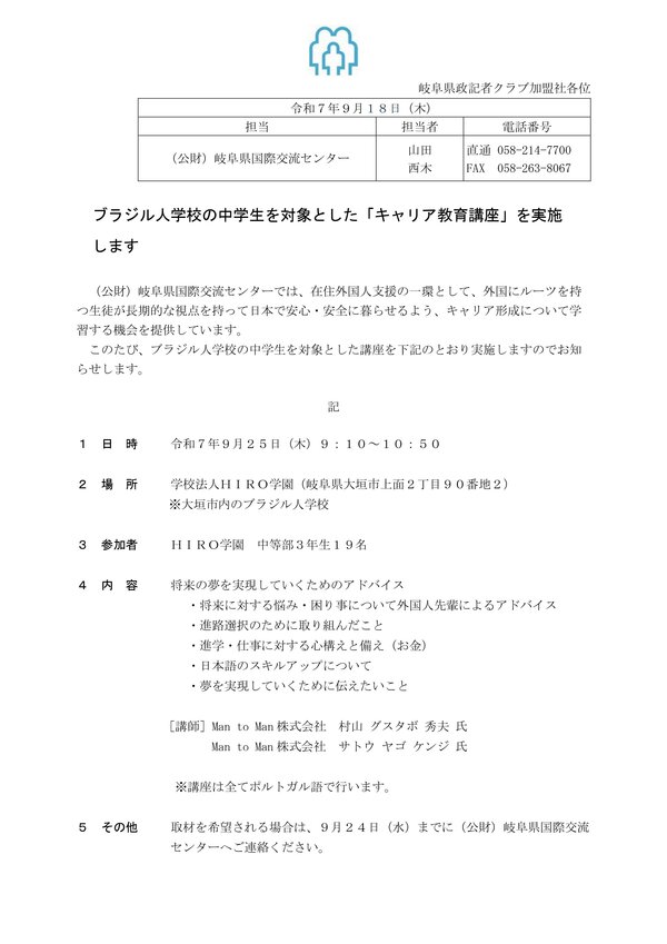 R70925HIRO学園キャリア教育講座プレスリリース.jpg