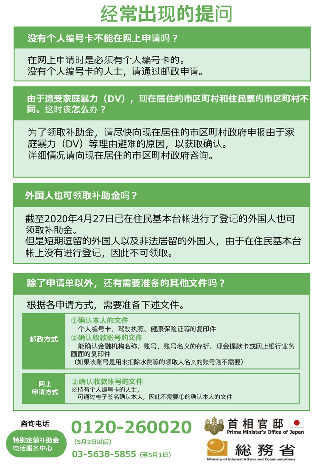 【中国語】特別定額給付金2.jpg