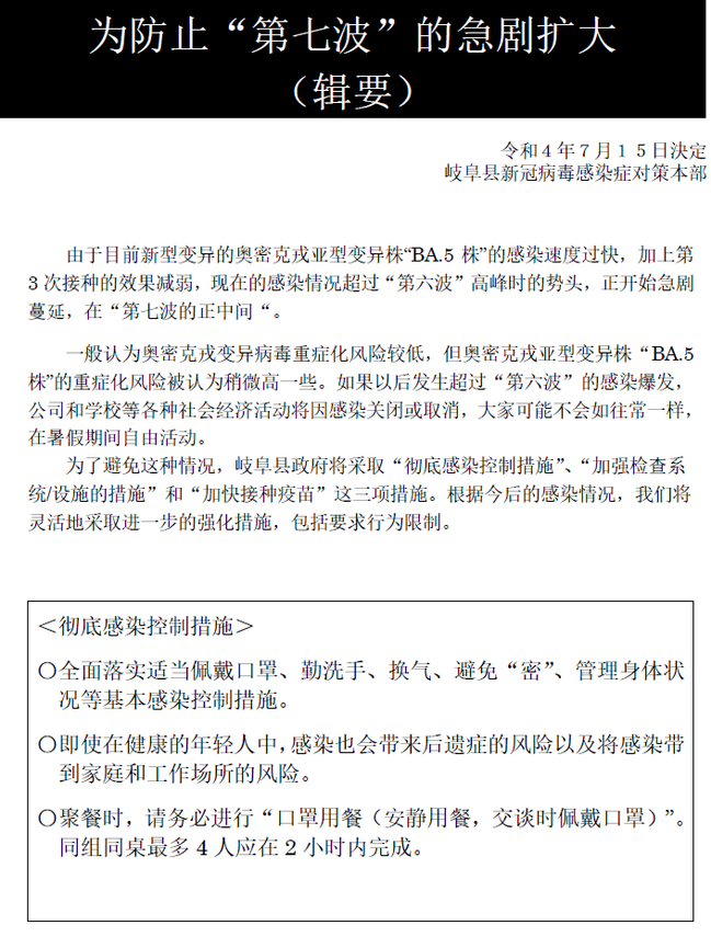 【中国語】「第7波」急拡大防止に向けて.png