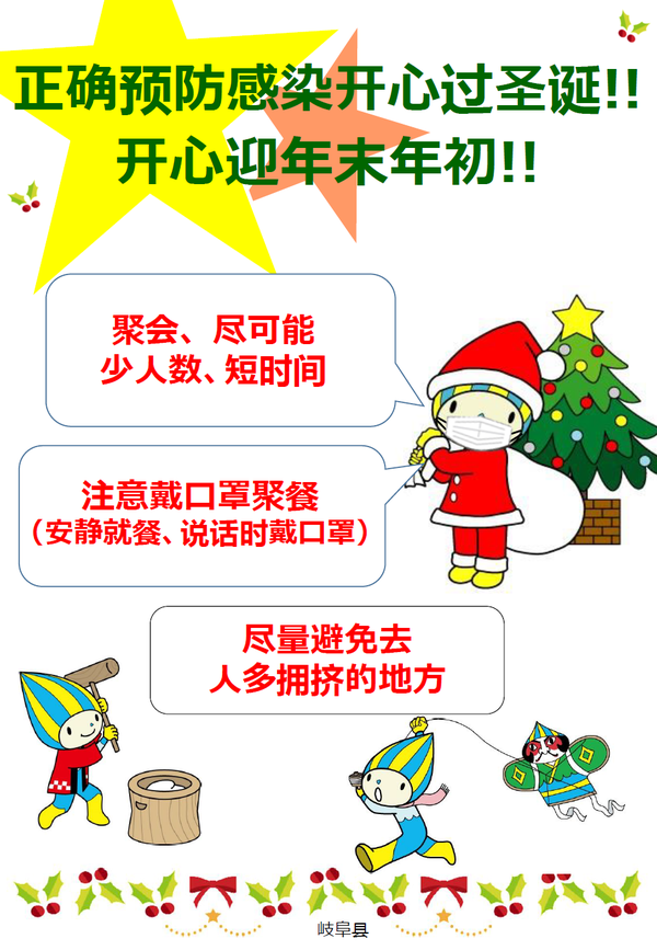 【中国語】チラシ「正しく感染予防して楽しいクリスマスを！」.png
