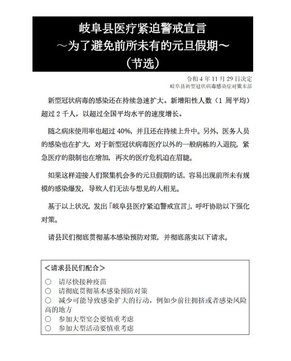 【中文】岐阜县医疗紧迫警戒宣言.jpg