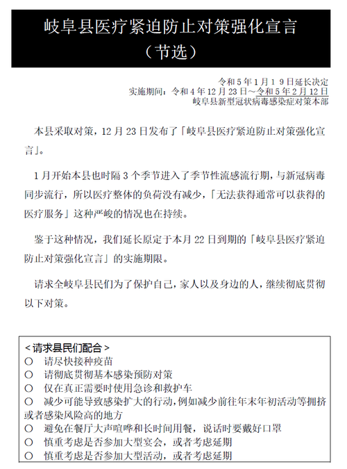 岐阜县医疗紧迫防止对策强化宣言.png