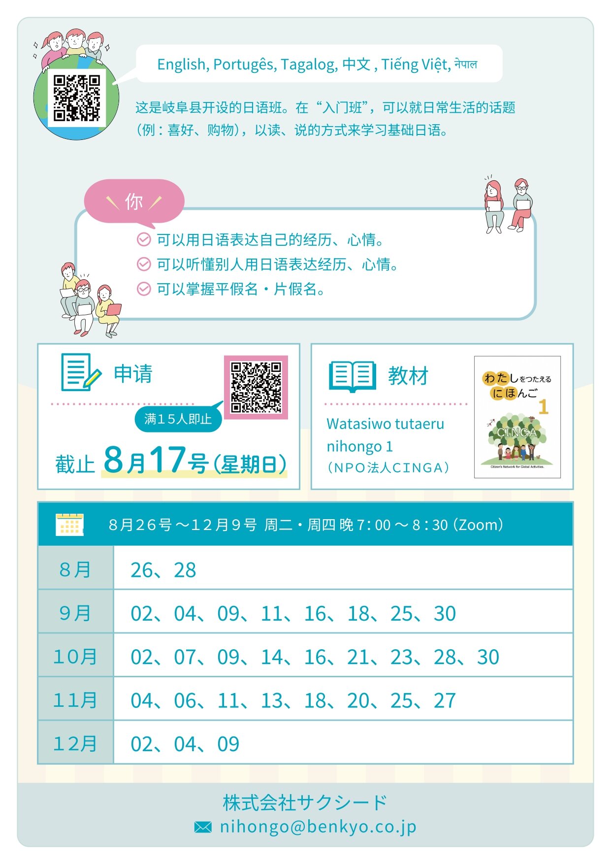 岐阜県_オンライン日本語教室チラシ_中国語_最終ファイル_page-0002.jpg