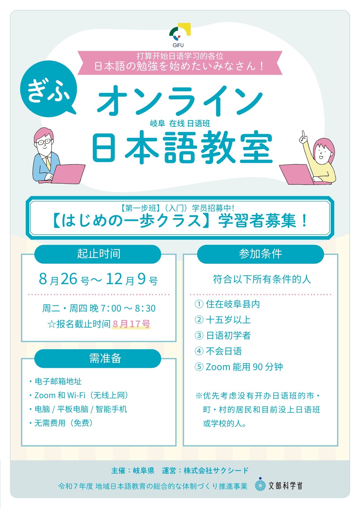 岐阜県_オンライン日本語教室チラシ_中国語_最終ファイル_page-0001.jpg