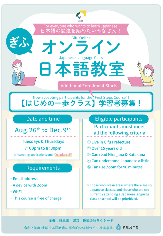 Japanese class flyer 2025-10-02 103937.png