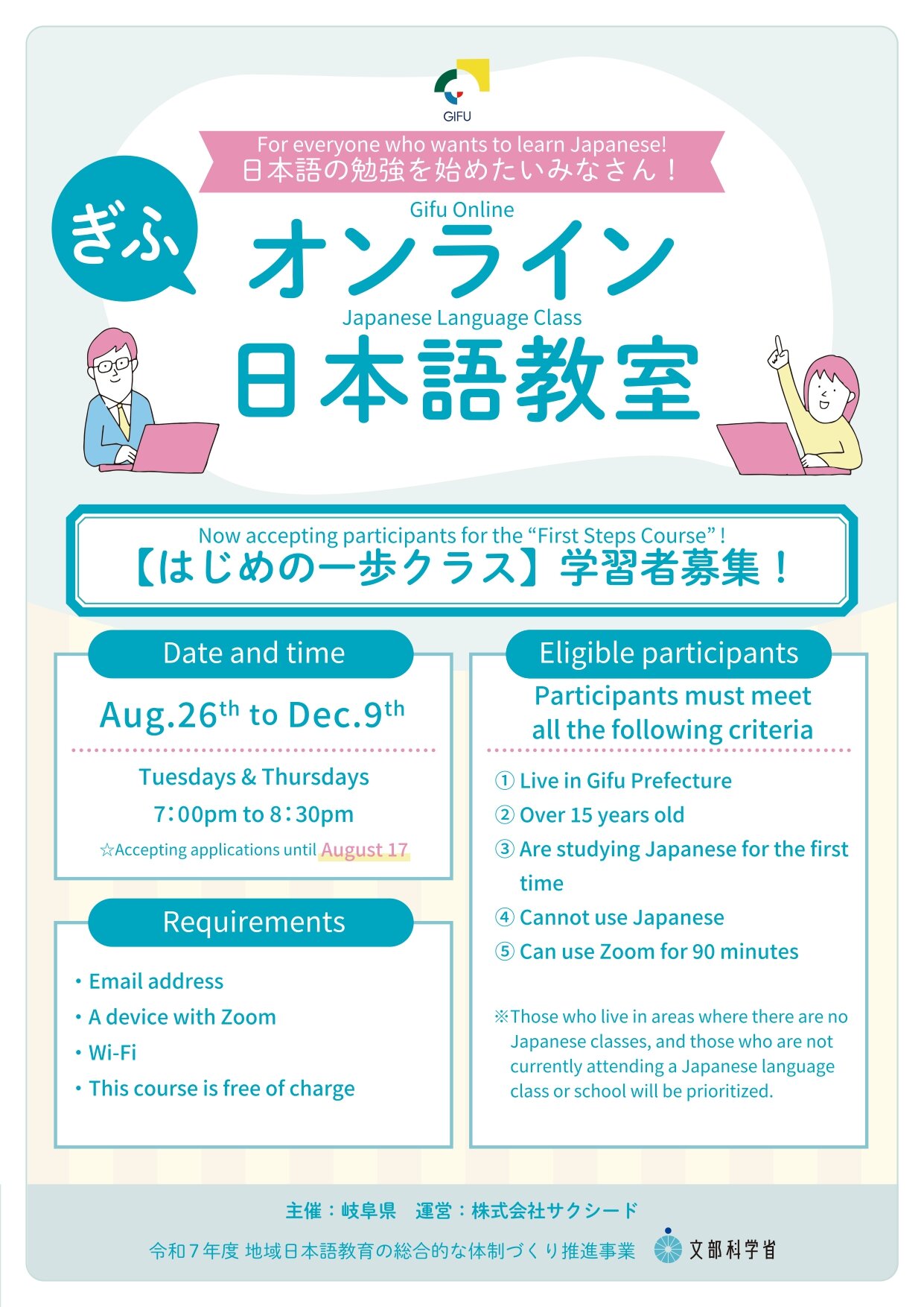 岐阜県_オンライン日本語教室チラシ_英語_最終ファイル_page-0001.jpg
