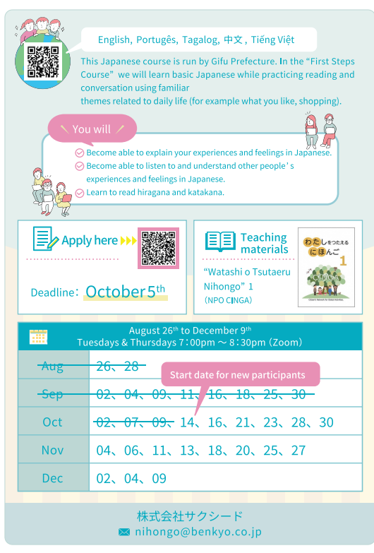 Japanese class flyer 2 2025-10-02 104025.png