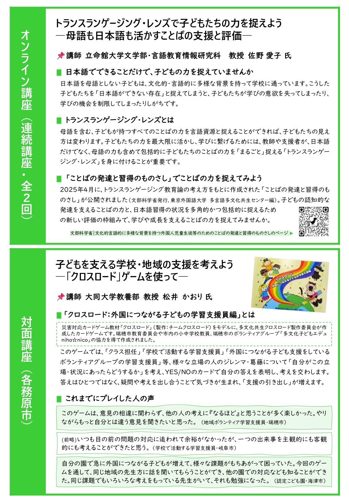 【裏】R7子どもの学習支援の担い手研修_チラシ.jpg