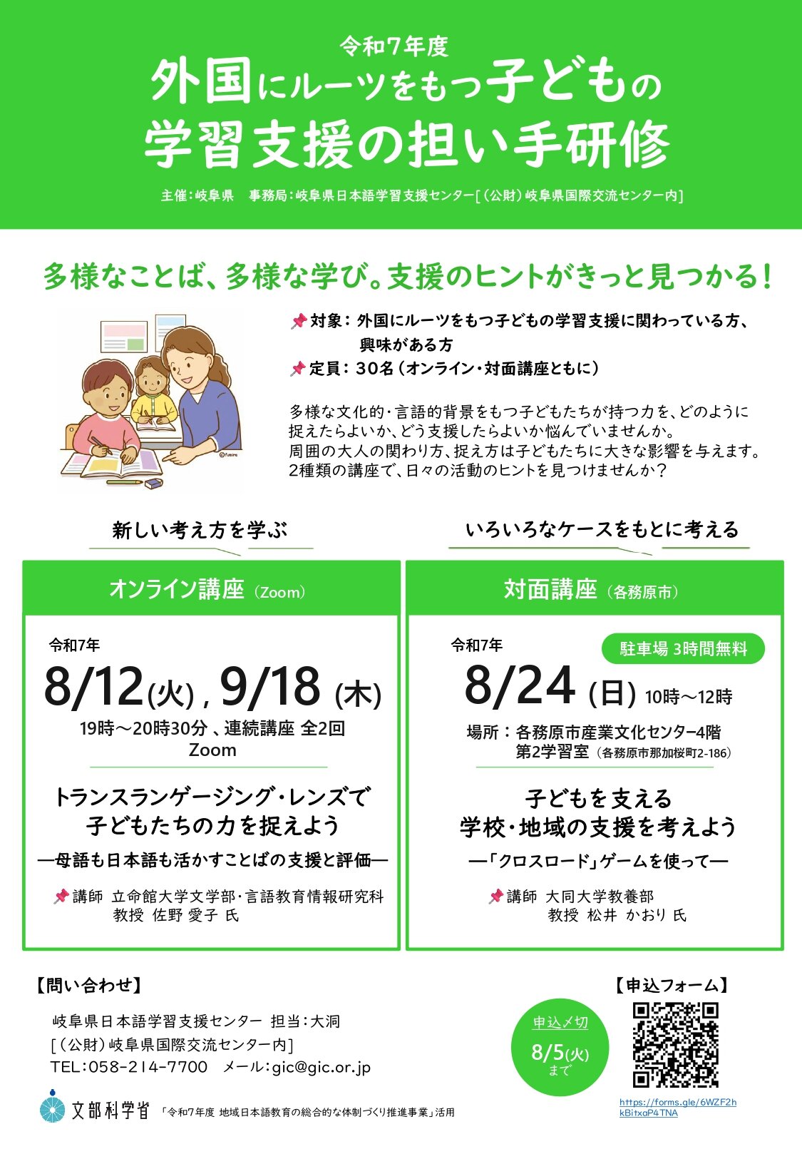 【表】R7子どもの学習支援の担い手研修_チラシ.jpg