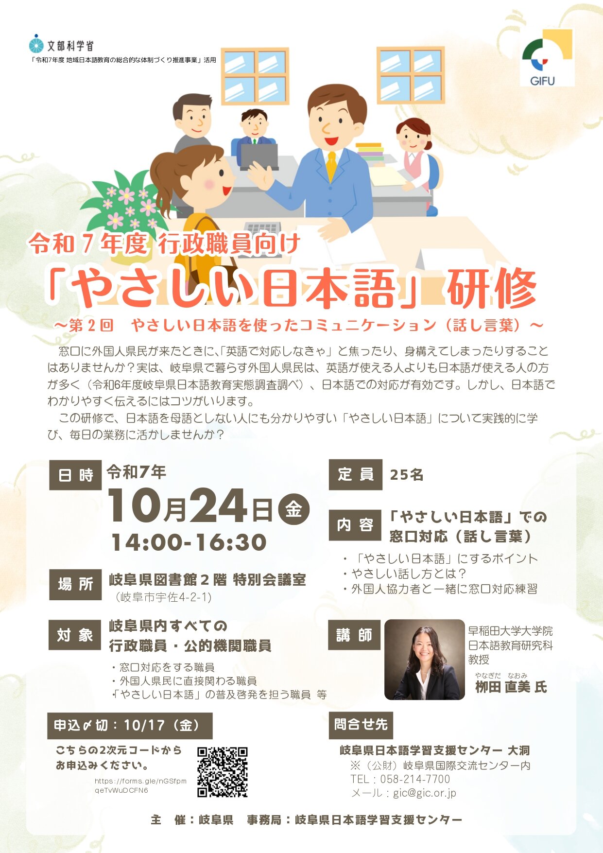【最終】チラシ_R8やさ日研修話し言葉1024_page-0001.jpg