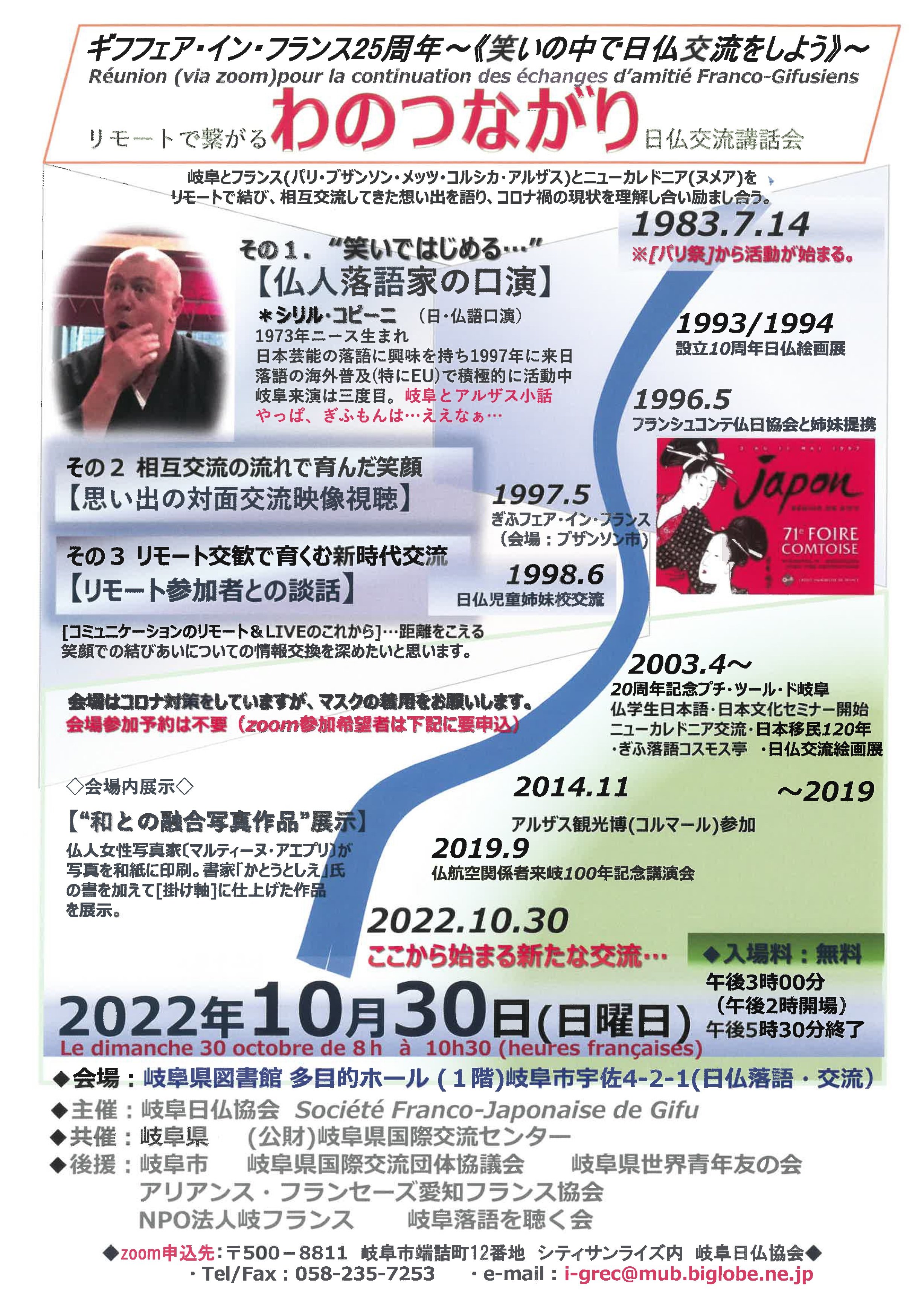 R4leaflet1030wanotsunagari.jpg