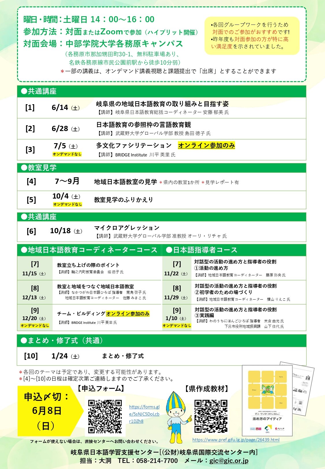 【チラシver4】令和7年度岐阜県日本語教育人材育成研修会_page-0002.jpg