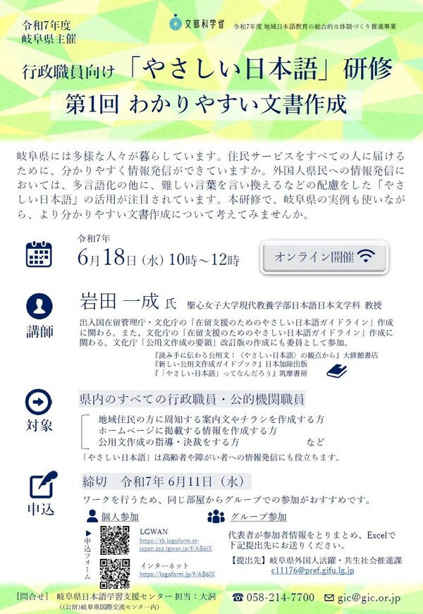 最終【チラシ0523追加修正】行政職員向け「やさしい日本語」研修.jpg