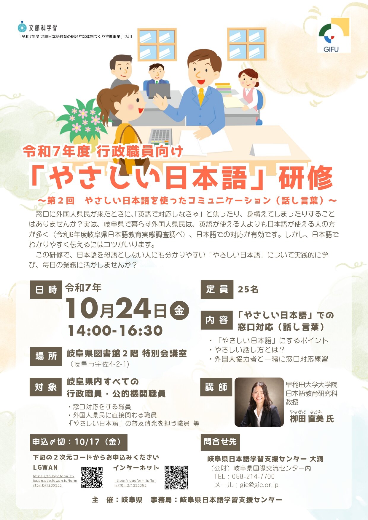 【最終】チラシ_R7行政職員向けやさしい日本語研修（第２回）.jpg