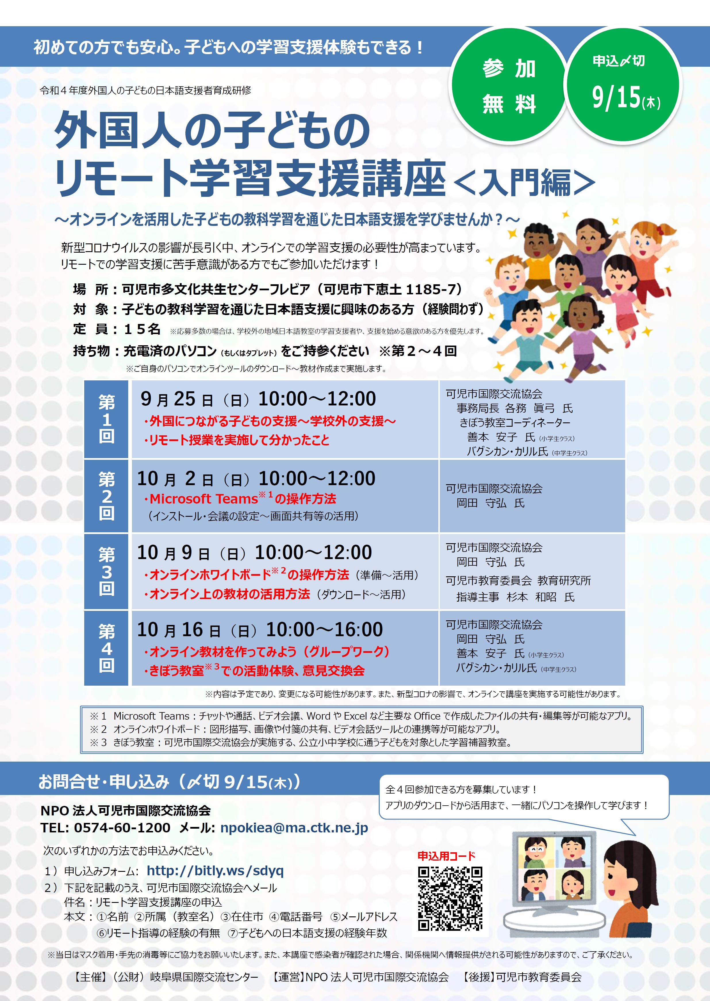 R4leaflet_nihongo.jpg