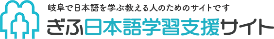 輪之内町 アーカイブ - ぎふ日本語学習支援サイト