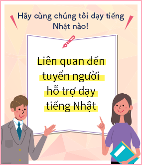 Liên quan đến tuyển người hỗ trợ dạy tiếng Nhật