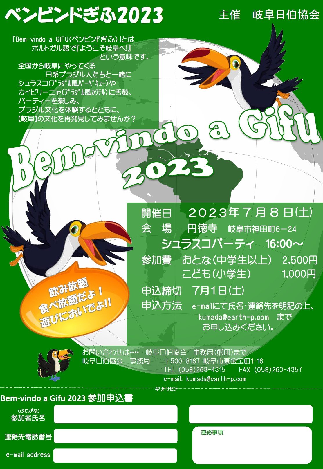 Ben-Vindo a GIFU .jpg