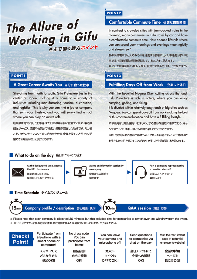 合同企業説明会チラシ②.png