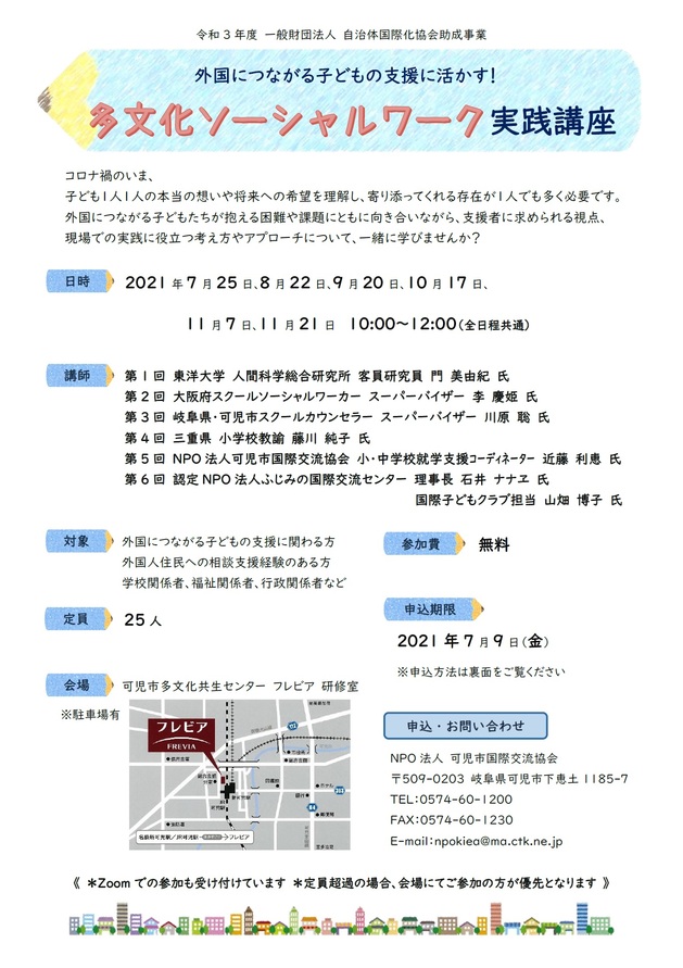 多文化ソーシャルワーク実践講座チラシ表.jpg