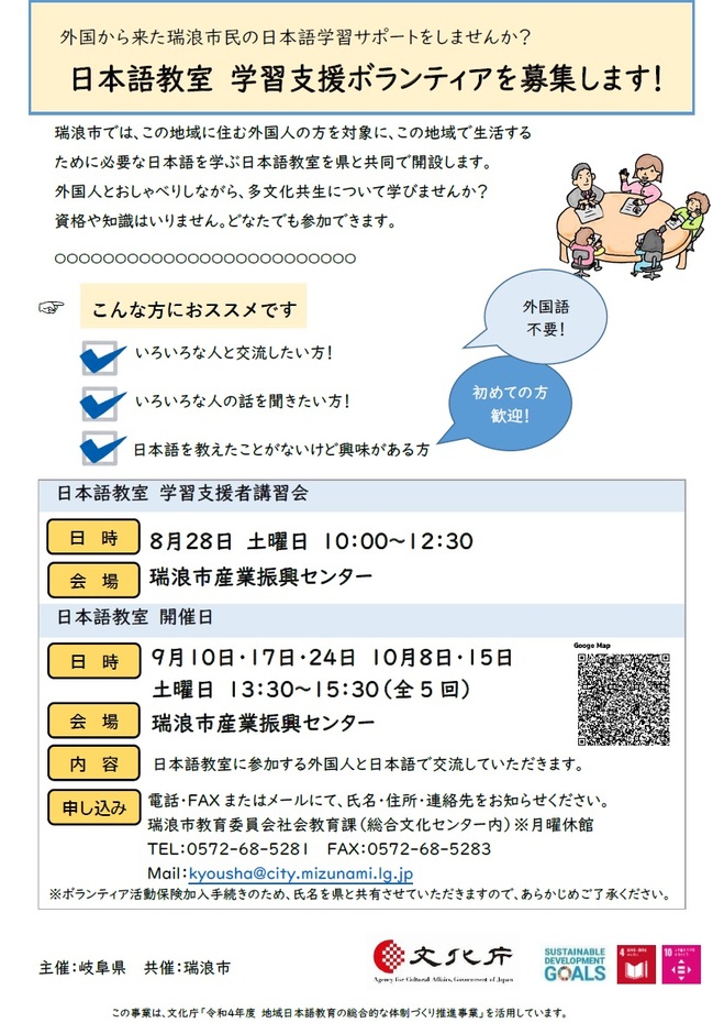 日本語教室　学習支援者講習会.jpgのサムネイル画像