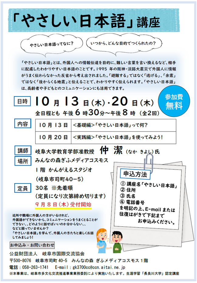 【(公財)岐阜市国際交流協会】やさしい日本語.png