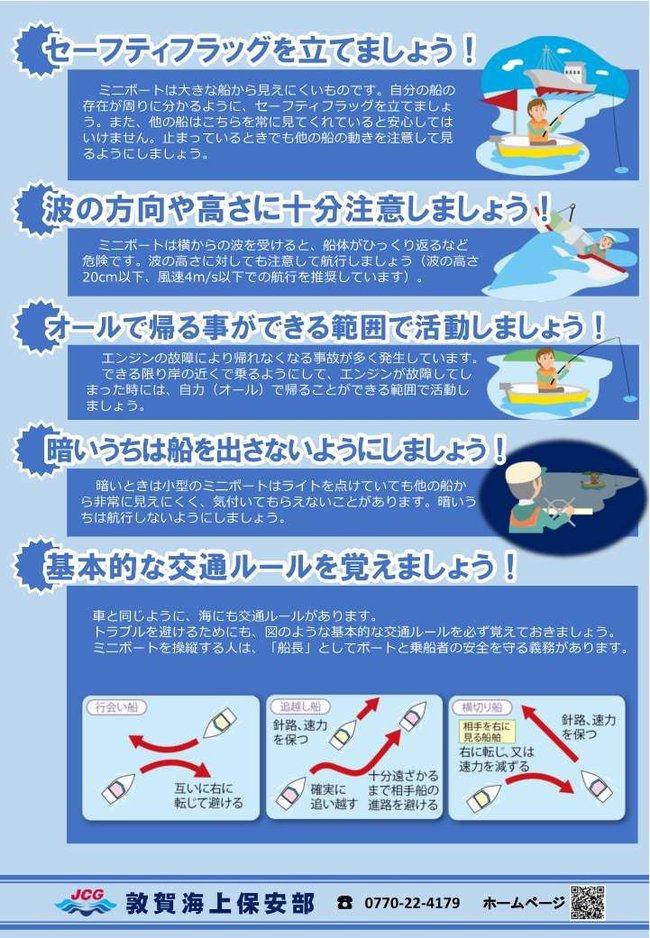 ［日本語版リーフレット］ミニボートに乗船する際の注意事項_2.jpg