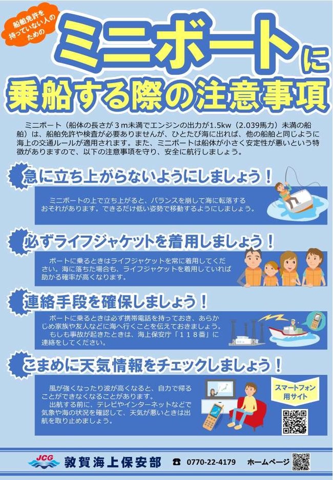 ［日本語版リーフレット］ミニボートに乗船する際の注意事項_1.jpg