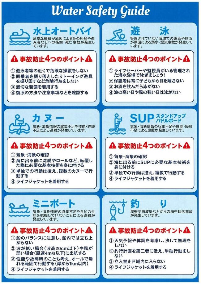 【機１】WSGマリレ海難防止啓発フライヤー（日本語）_20230718Ver_1_5.jpg