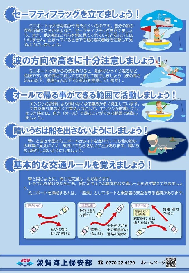 ミニボートに乗船する際の注意事項2（日本語）.JPG