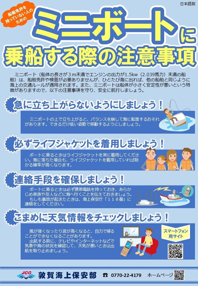 ミニボートに乗船する際の注意事項1（日本語）.JPG