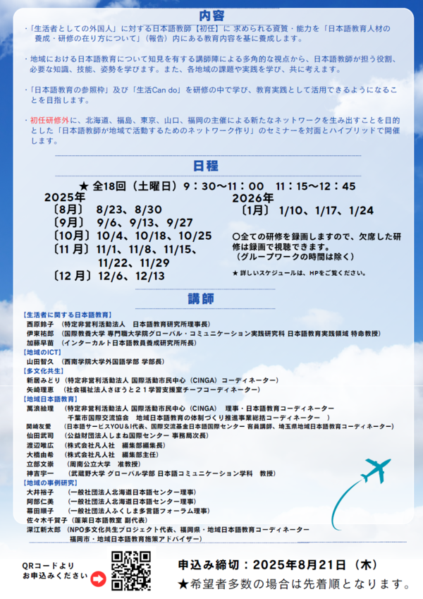 日本語教師【初任】研修2.png