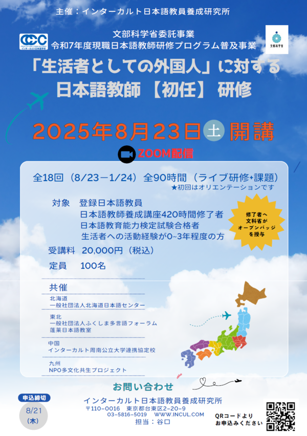 日本語教師【初任】研修1.png